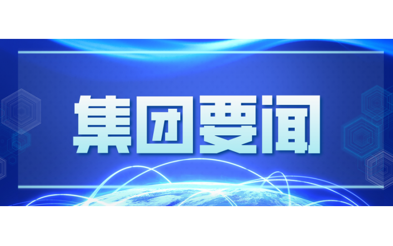 湖北農發集團召開黨委會 傳達學習省委十二屆十次全會精神